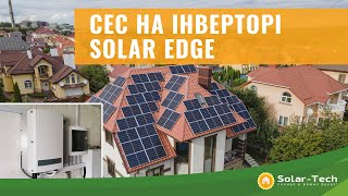 🌞 ⚡Сонячна електростанція під &quot;зелений&quot; тариф на інверторі SolarEdge 27 кВт у м. Рівне ⚡🌞