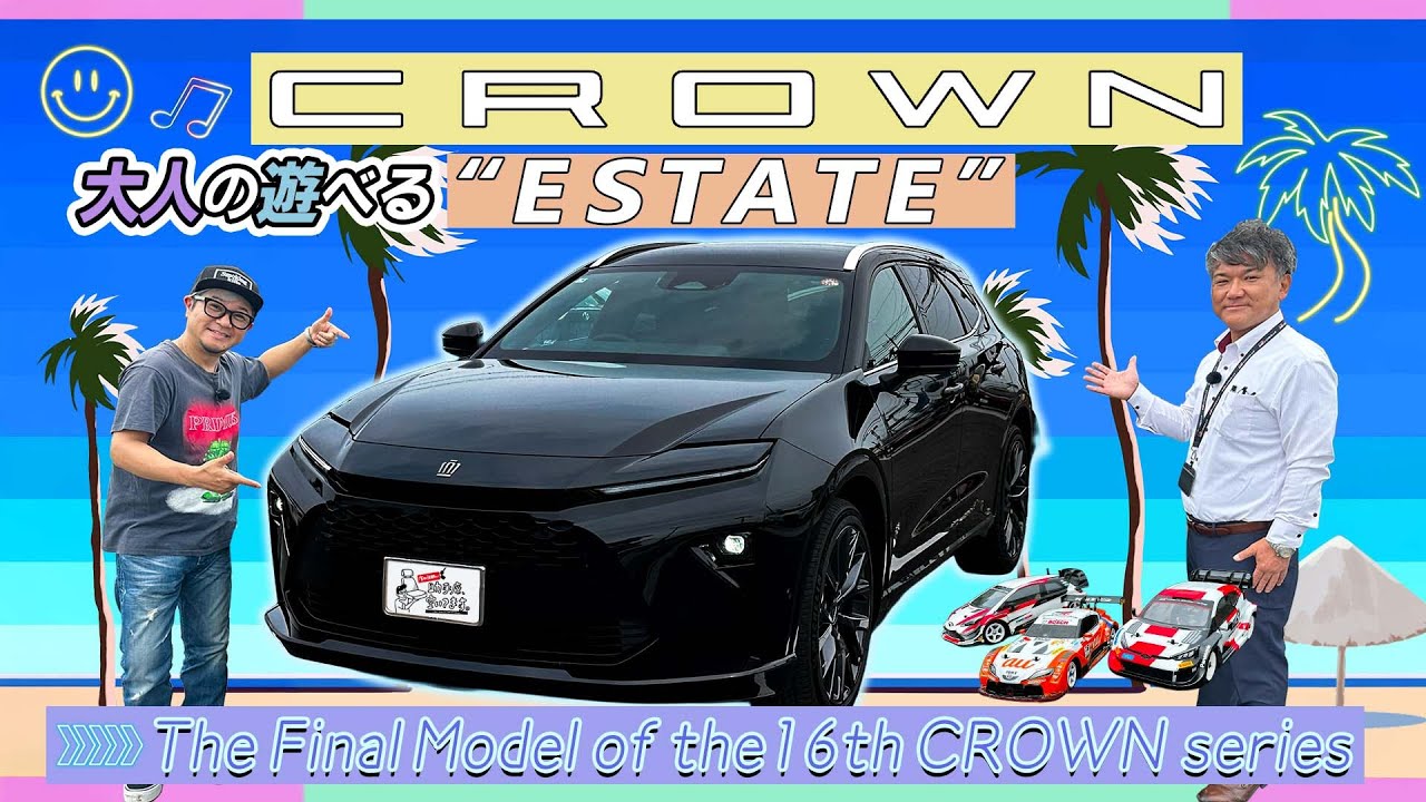 第55話-【クラウンエステート】大人の遊び心を満たす1台！登場！濱田詩朗の助手席、空いてます。