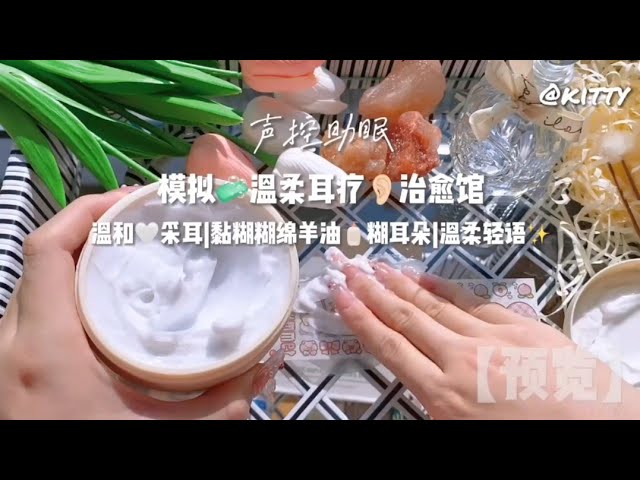 ASMR助眠 超级温柔的轻语✨舒服的采耳👂