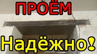 Как сделать проем в несущей стене. Весь пошаговый процесс создания проема.