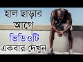 Best powerful inspirational heart touching quotes in bangla  bong motivation