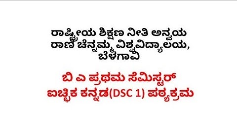 B.A 1st semester, (NEP) Optional Kannada DSC 1, Rani Channamma University, Belagavi.