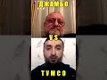 Джамбо VS Тумсо #shorts