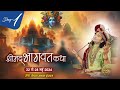 Live  shrimad bhagwat katha  aniruddhacharya ji maharaj  sadhna tv