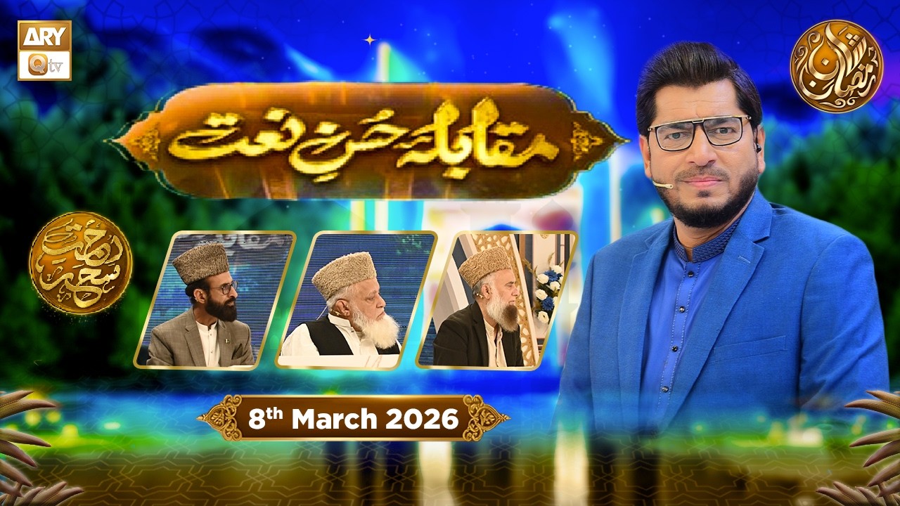 Muqabla e Husn e Naat - EP 18 | Rehmat e Sehr - Naat Competition | 8 March 2026 | ARY Qtv