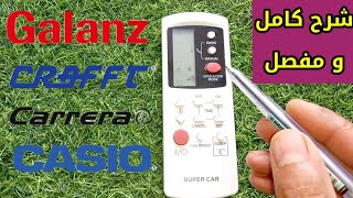 شرح وحدة تحكم مكيف Crafft /Super Careera/Galanz بالتفصيل. screenshot 5