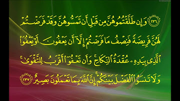 سورة البقرة (الآية 234 ~ الآية 245) - ياسر بن راشد الدوسري