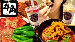 【牛角】 新グランドメニュー9種！いちごみるくタピオカと牛角タピオカも♪※一部咀嚼音あり【スイーツちゃんねるあんみつの食レポ】