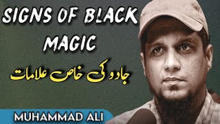 Signs of Black Magic | Jadu ki Alaamat | Muhammad  Ali