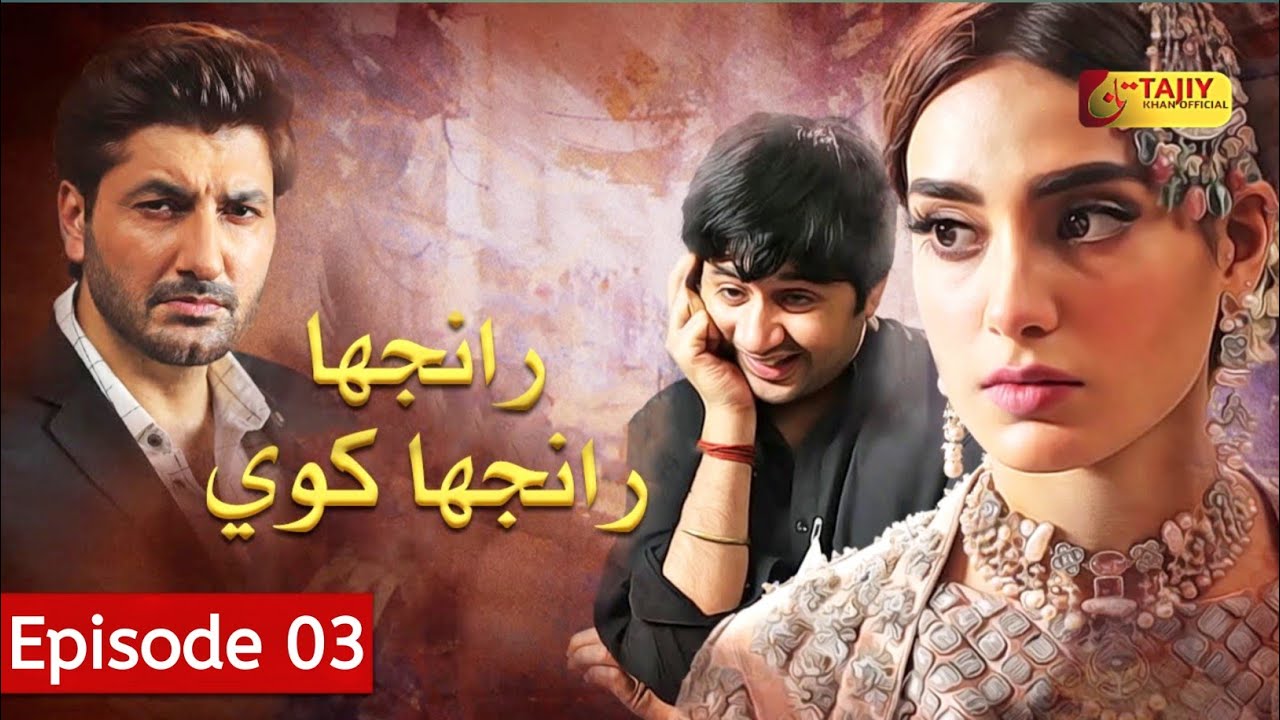 Ranjha Ranjha Kawi | Episode 03 |Review |Pashto Drama Serial | HUM Pashto 1