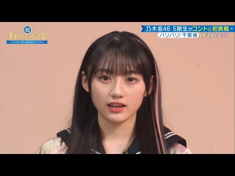 【5期生】絶対にクイーンと呼んでほしい川﨑桜【乃木坂46】【井上和】