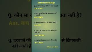 All QUESTION MOST IMPORTANT QUESTION #and#answers #upsc#cds#nda#question #india #ssc#ias#gk#shorts