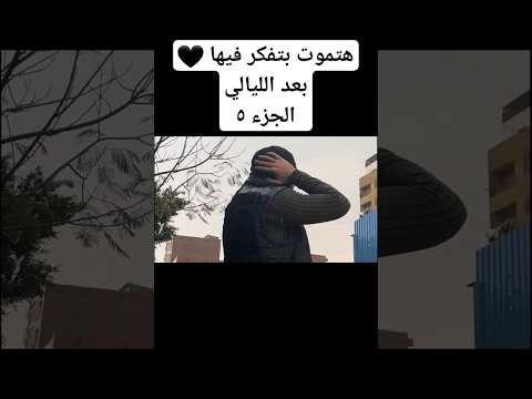 لا كامل في القناة استوريات اكسبلور جرح كبير قصيدة عمرو دياب بعد الليالي حزن جرح كبير وجع