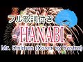 【日本語フルで歌う】 HANABI / Mr.Children（ドラマ『コード・ブルー』主題歌） Cover by Castro aka NORR