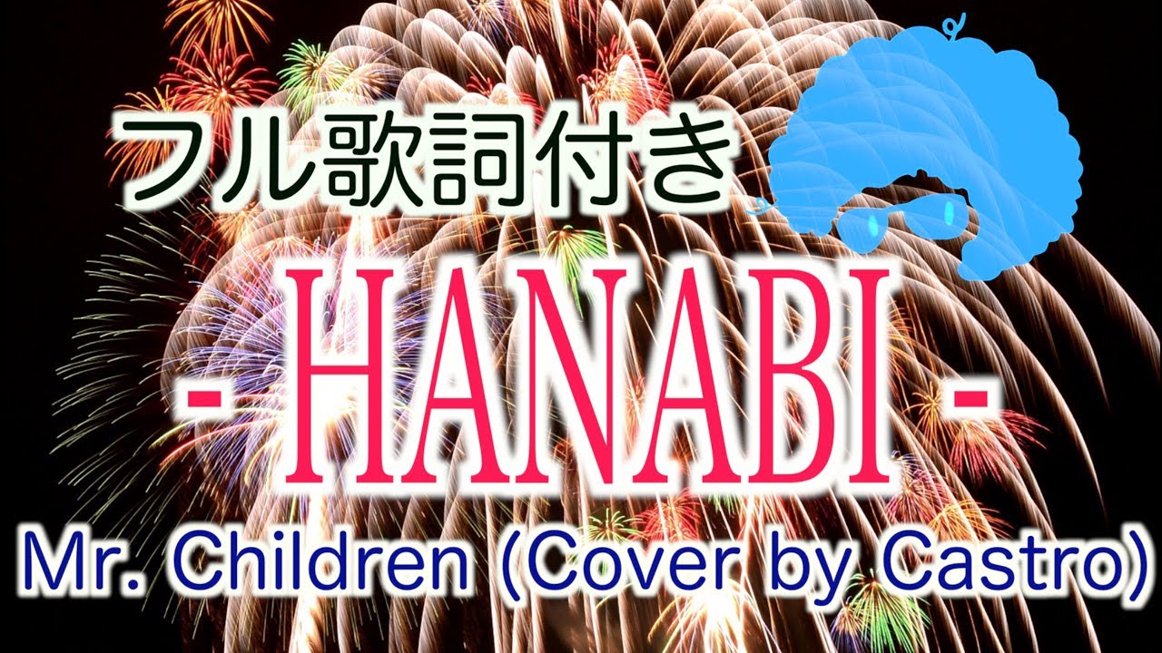 日本語フルで歌う Hanabi Mr Children ドラマ コード ブルー 主題歌 Cover By Castro Aka Norr Youtube