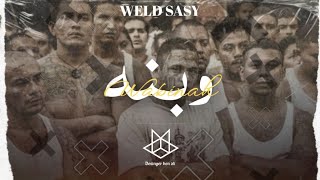 WELD SASY - وبنه - (Official audio) Diss Track