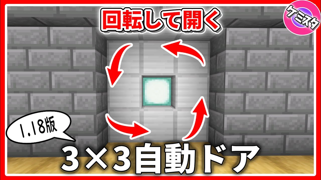 マイクラ 自動 ドア