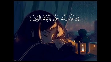 اواخر سورة  الحجر | الشيخ رعد بن محمد الكردي