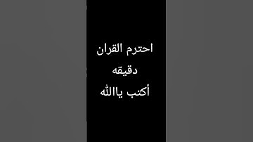 تلاوة القران الكريم بصوت جميل جداً جداً #اكسبلور #المصحف #qariquran #القرآن_الكريم #ترند #الرحمن
