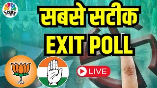 Exit Poll Big News Today | Loksabha Election Result Live Update |किसकी जीत को किसकी हार? |NDA| N18EP