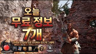 언리얼엔진 5를 경험 해 봅시다 오늘 무료 정보 7개입니다(스틱맨 킬링좀비, 언캐니 테일즈 콜드 로드, 브릭 브레이커 메이커, 스톤 오브 매드니스, 브로큰 소드)