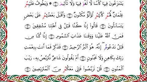 سورة الطور  برواية قنبل عن ابن كثير ـ الشيخ أحمد ديبان