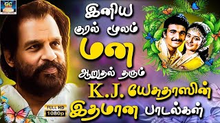 Download Lagu கோடி முறை கேட்டாலும் சலிக்காத யேசுதாஸ் காதல் பாடல்கள் | Jesudas Love Songs | Ilaiyaraja | SPB MP3 Download Lagu கோடி முறை கேட்டாலும் சலிக்காத யேசுதாஸ் காதல் பாடல்கள் | Jesudas Love Songs | Ilaiyaraja | SPB MP3