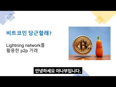   비트코인 P2p의 필요성 베타 테스트