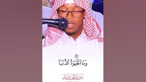 تلاوة بديعة للقارئ الصومالي آدم محيسني