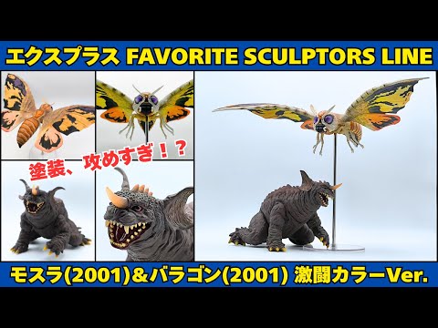 BORGOR　バラゴン　フィギュア ART FABULA 9月29日(金)18時より抽選開始】【Art Fabula】ゲッコーゴン