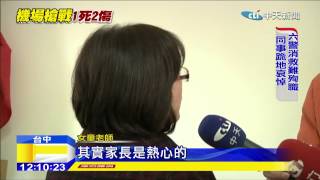 20150120中天新聞　機場駁火身亡　留10歲稚女與失智母