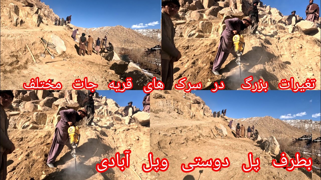 تغیرات سرک ها درقریه جات ولسوالی خاک افغان بطرف پل دوستی وپل ابادی