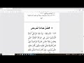 سلسلة أدعية وأذكار كتاب حصن المسلم مقطع 33 (الدعاء للمريض في عيادته وفضل عيادة المريض)