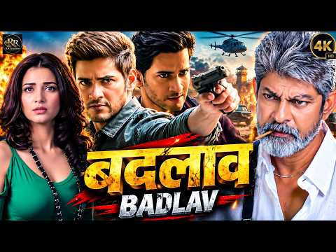 बदलाव | Mahesh babu's South Hindi Dubbed Action Movie | Shruti Haasan, Jagapathi Babu | एक्शन फिल्म