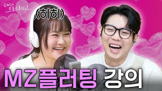 한창 이성에 관심 많은 10대 청춘 김다현💖요즘 친구들의 플러팅&연애 루틴🥰 태디 삼촌에게 알려드릴게요📝 | 손태진의 트로트라디오 EP.110-2| MBC 241216
