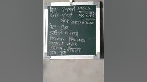 PSEB Class 5th Punjabi