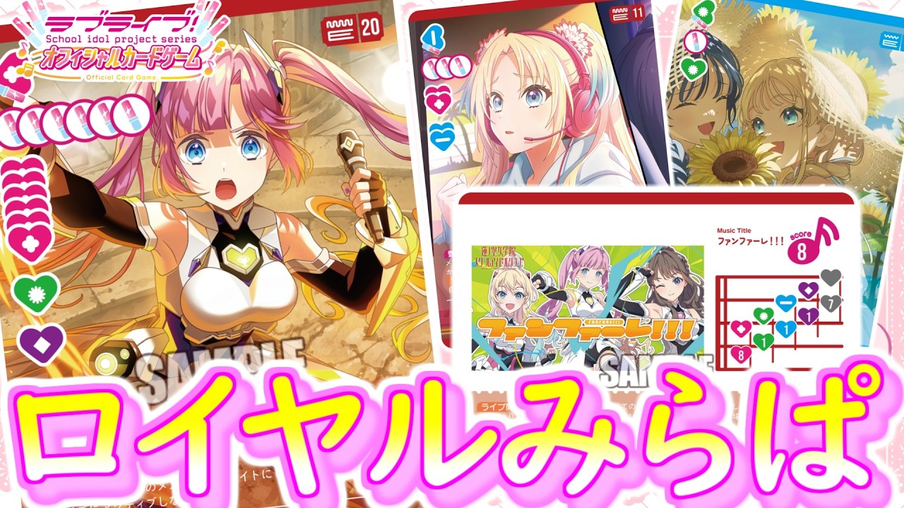 ラブカ 蓮ノ空 みらくらぱーく！デッキ 調整パーツ付き 新弾で更にパワーアップしたみらぱがエグい！！みらくらぱーく！(わか