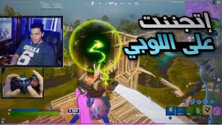 فورتنيت : اتحولت لسوبر سنانوما | Fortnite