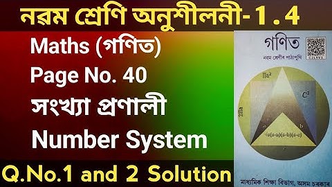 Number System Class 9 Maths | Exercise 1.4 Question No.1 and 2 Solution | সংখ্যা প্ৰণালী Page 40