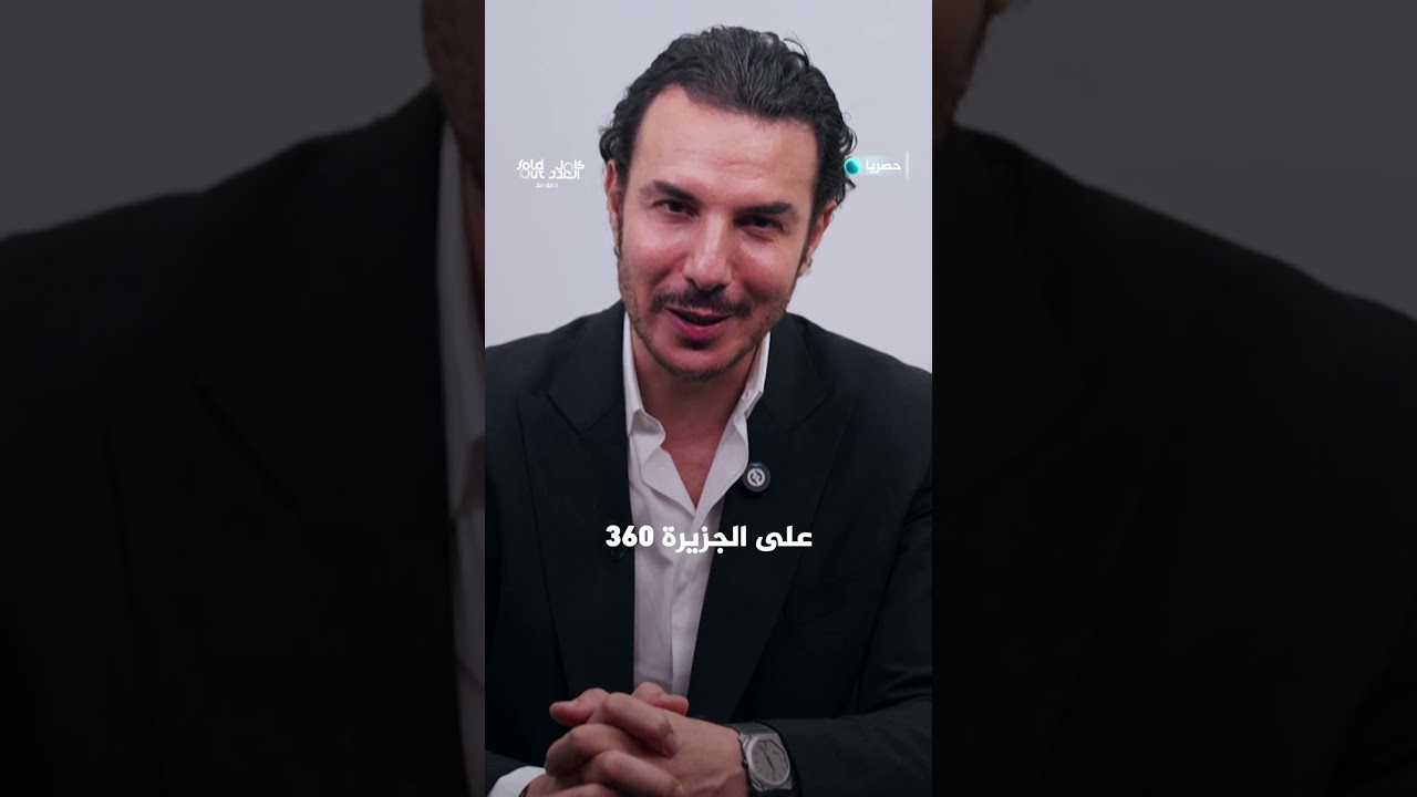 باسل خياط.. غدا في #سولد_آوت