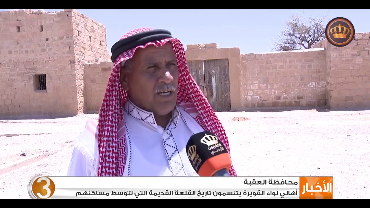 أهالي لواء القويرة يتنسمون تاريخ القلعة القديمة التي تتوسط مساكنهم