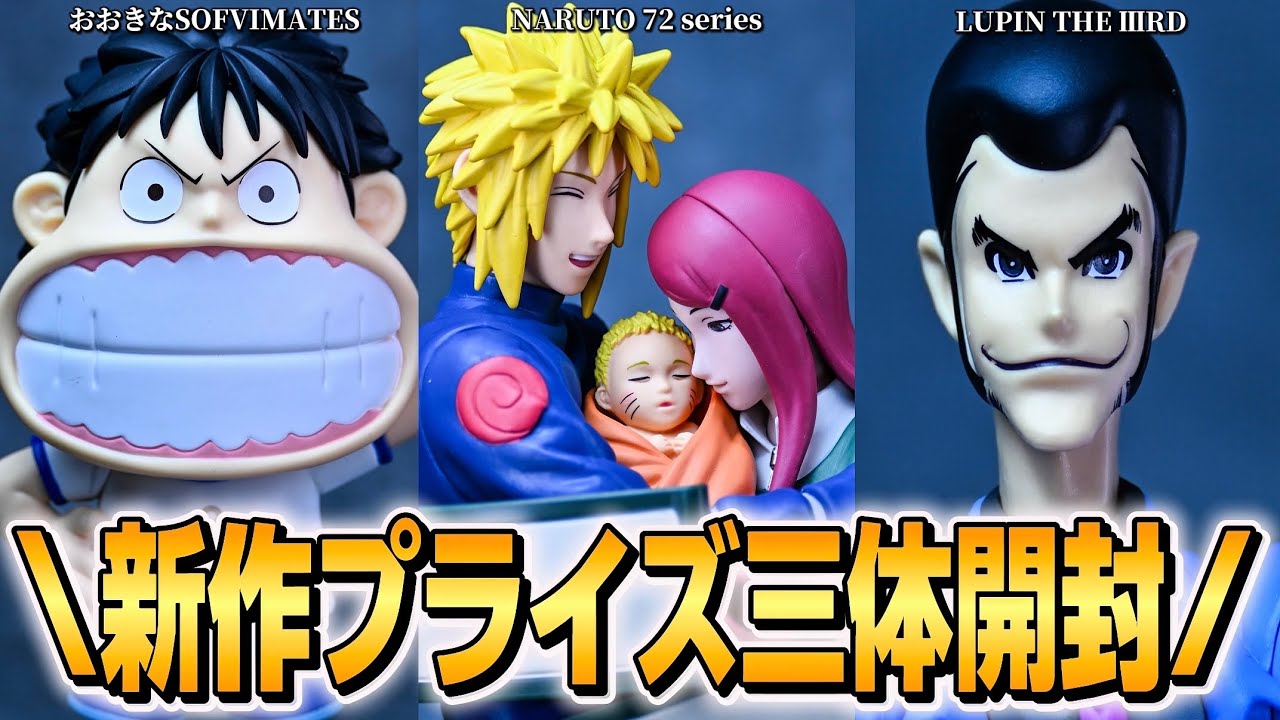 New Prize Item Unboxing] Large SOFVIMATES Monkey D. Luffy -NARUTO