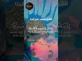 ثاني اثنين اذ هما في الغار تلاوة رهيبة محمود علي البنا The Noble Quran ثاني اثنين اذ هما في الغار تلاوة رهيبة محمود علي البنا The Noble Quran