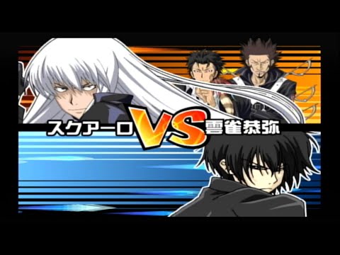 家庭教師ヒットマンリボーンゲーム 　スクアーロvs雲雀恭弥