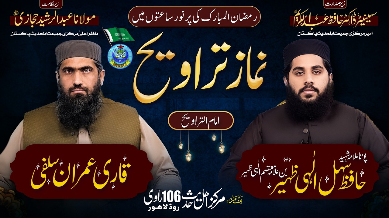 امام تراویح:پوتا علامہ شہید حافظ سہل الٰہی ظہیر (بن علامہ معتصم الٰہی ظہیر)اور قاری محمد عمران سلفی۔