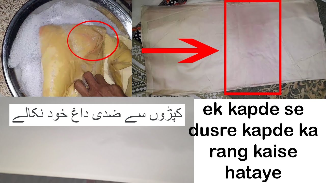 ek kapde se dusre kapde ka rang kaise hataye YouTube