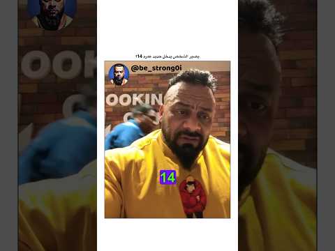 يصير الشخص يدخل حديد عمره 14 جانتي جانتي شعبان  رياضة كمال اجسام