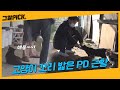 취재 중 고양이 꼬리 밟았던 PD, 요즘은 츄르와 함께 취재를?ㅣ그알PICK