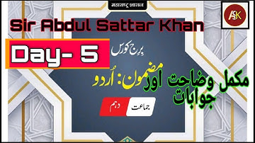 10th Urdu Bridge Course Day 5 Urdu Medium برج کورس اُردو میڈیم سوال جواب