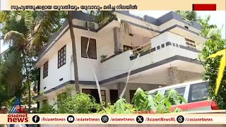 സുഹൃത്തുക്കളായ യുവതിയും യുവാവും മരിച്ച നിലയിൽ